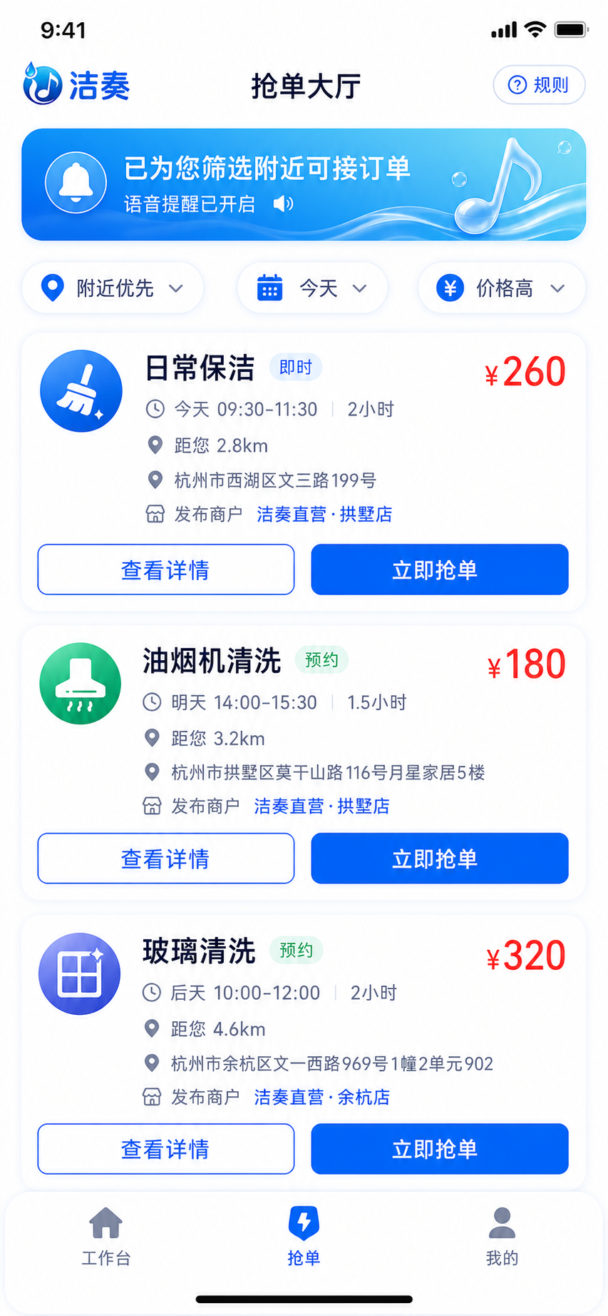 抢单大厅界面