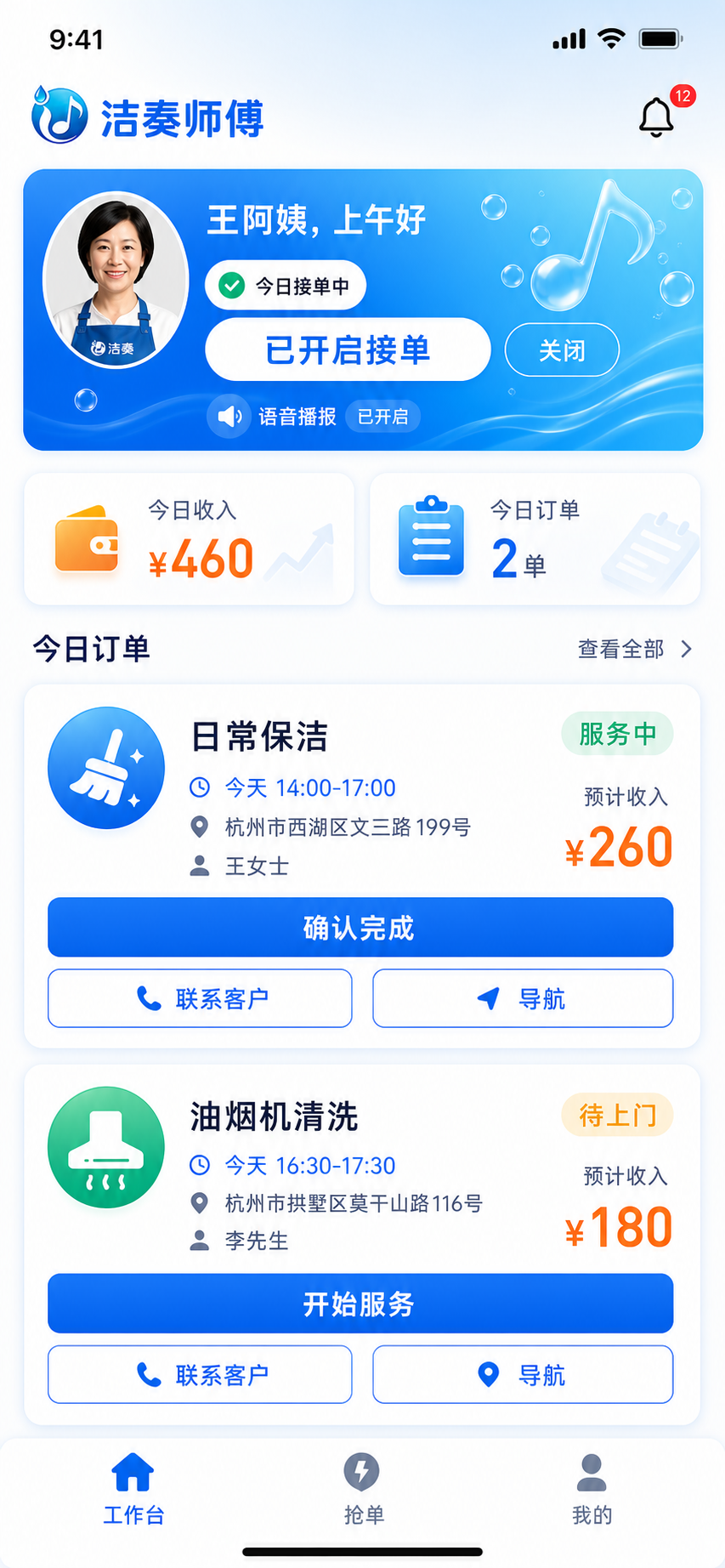 洁奏师傅端工作台界面