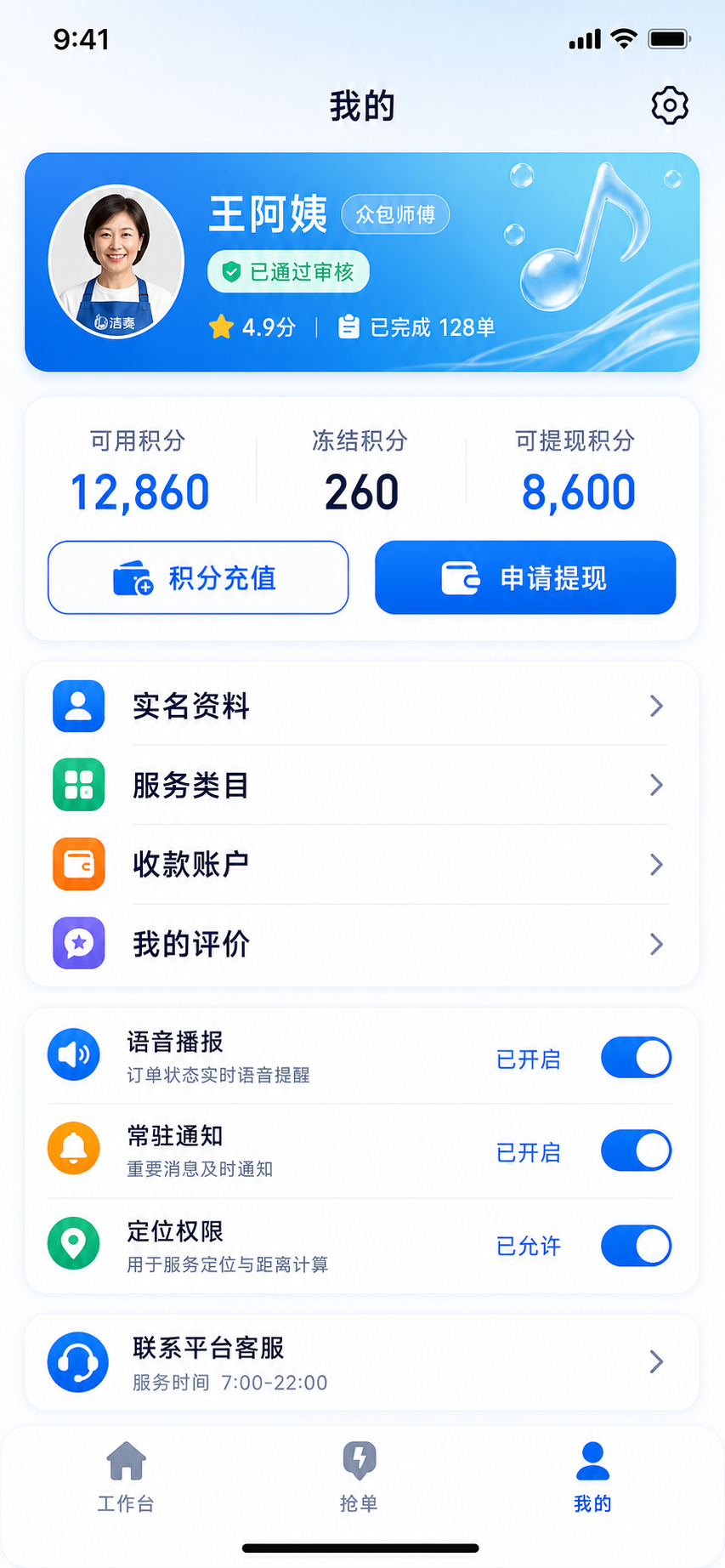 我的页面界面