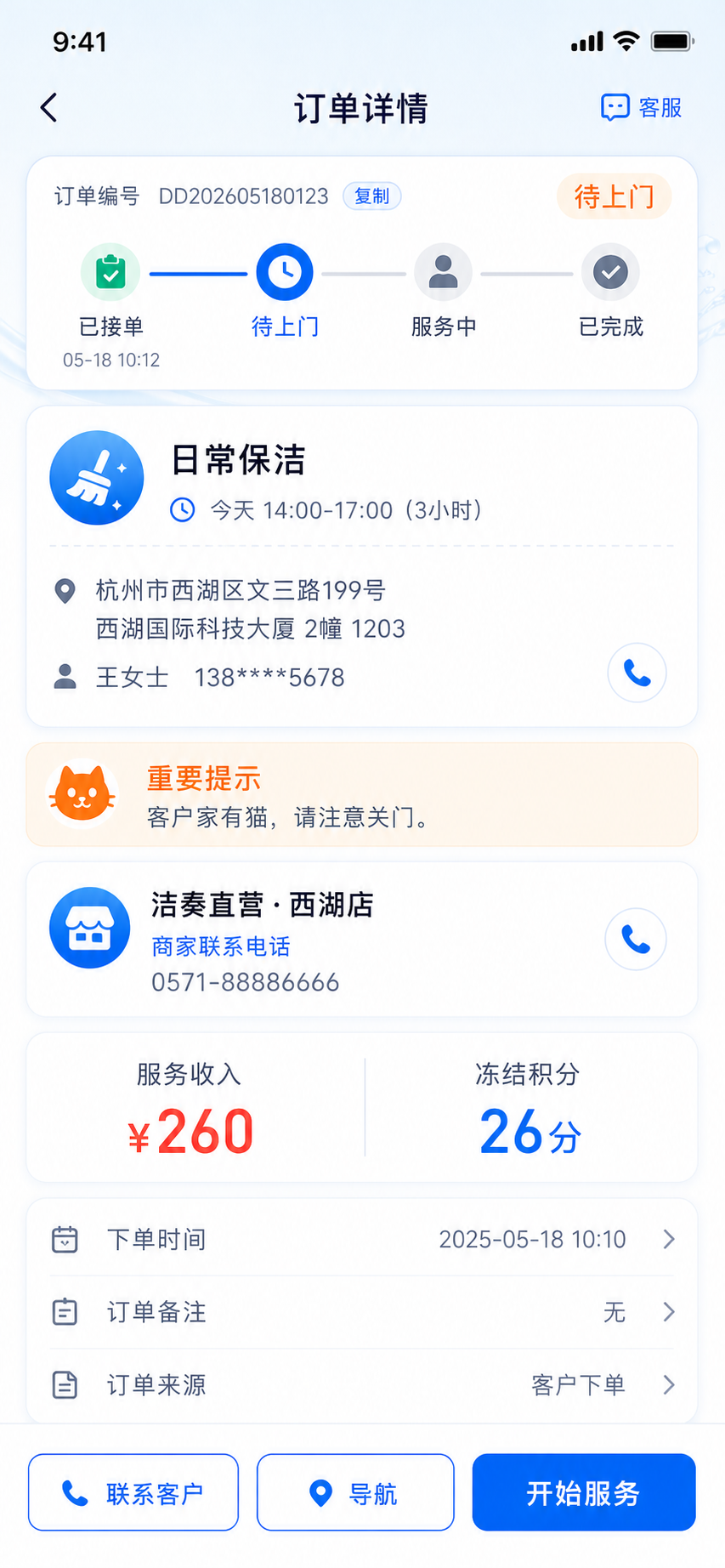 订单详情界面