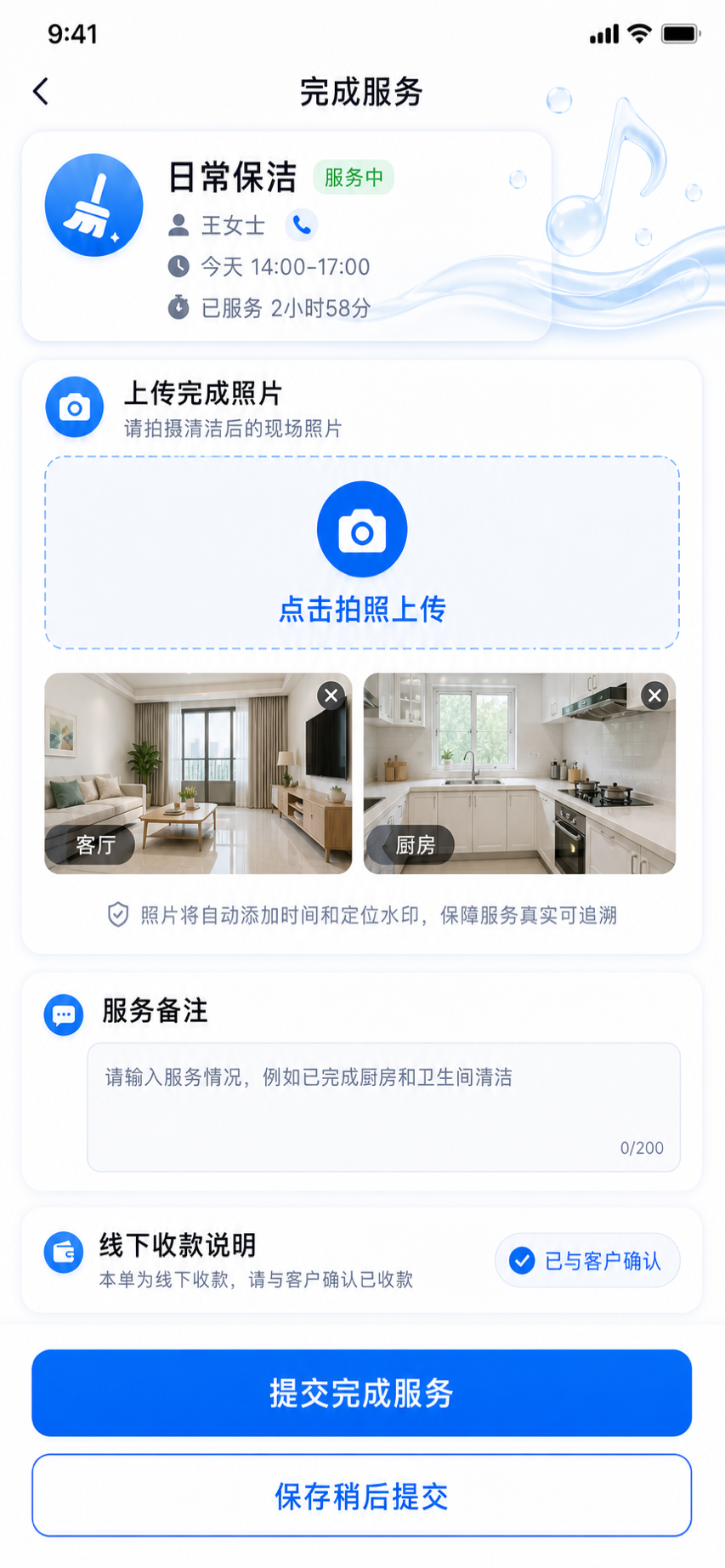 完成服务凭证上传界面