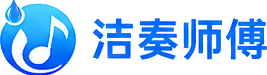 洁奏